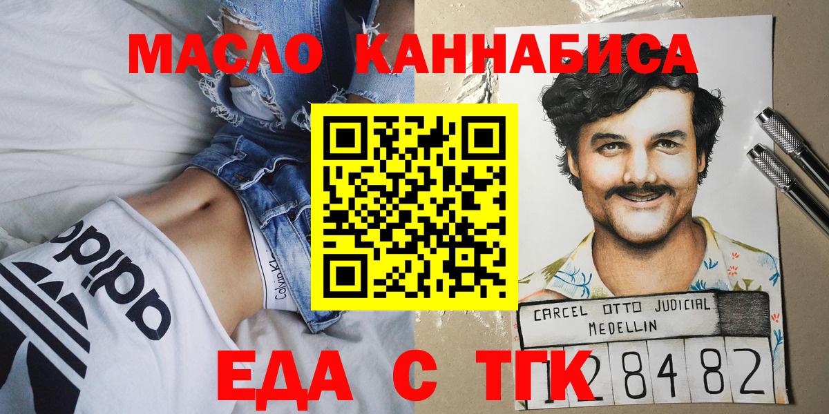 Еда ТГК конопля  Вход с VPN  Серпухов 