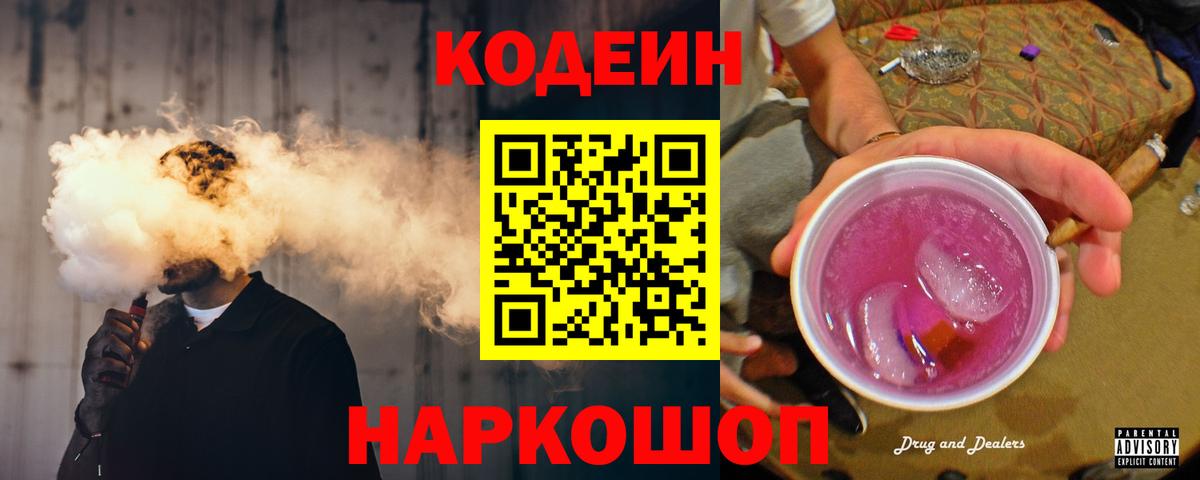 Кодеин напиток Lean (лин) Серпухов