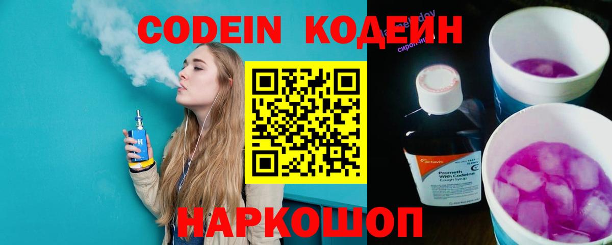 Серпухов  Codein Purple Drank  Вход с VPN  Кодеиновый сироп Lean напиток Lean (лин) 