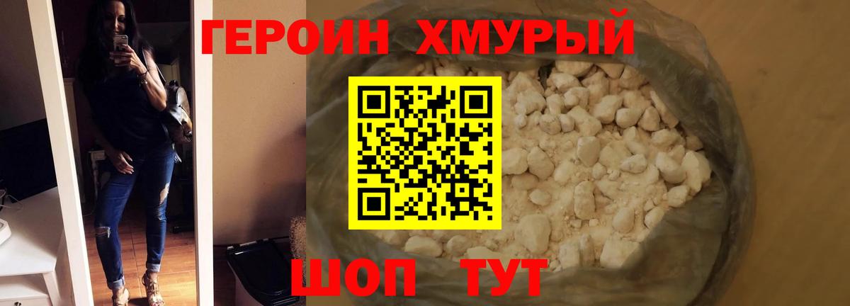 Героин хмурый Серпухов