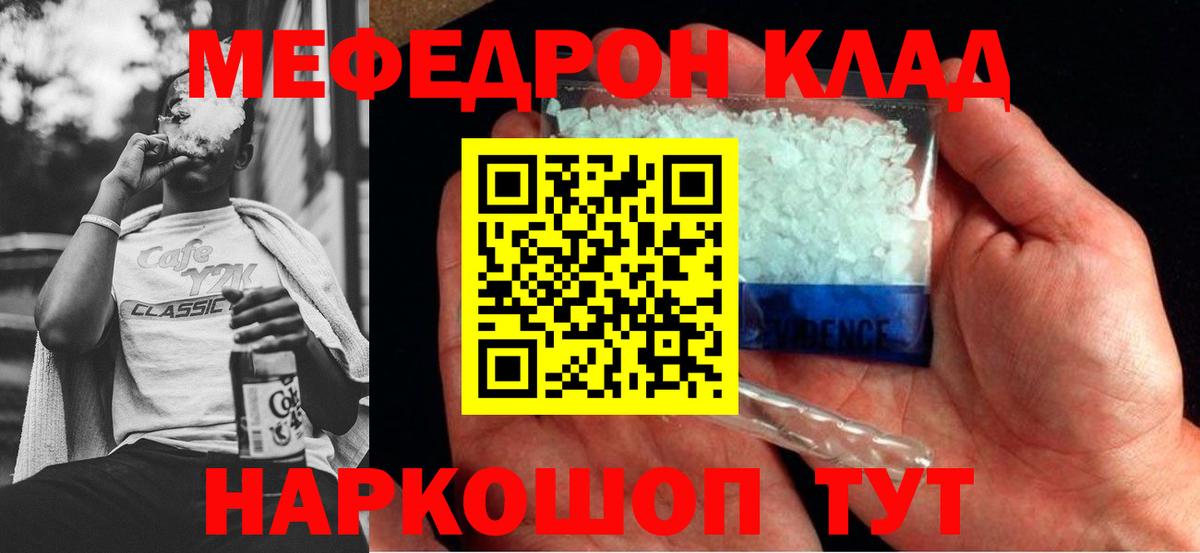 Мефедрон кристаллы Серпухов